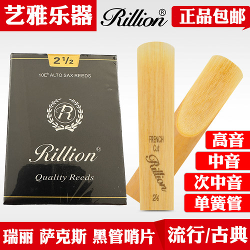rillion瑞丽次中音e2.5号瑞利3号
