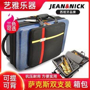 两支双肩背箱子 西班牙JEAN&NICK中音和分体高音萨克斯合体箱包装