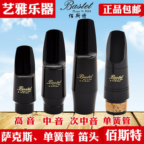 Bastet笛头斯特单簧管胶木初学