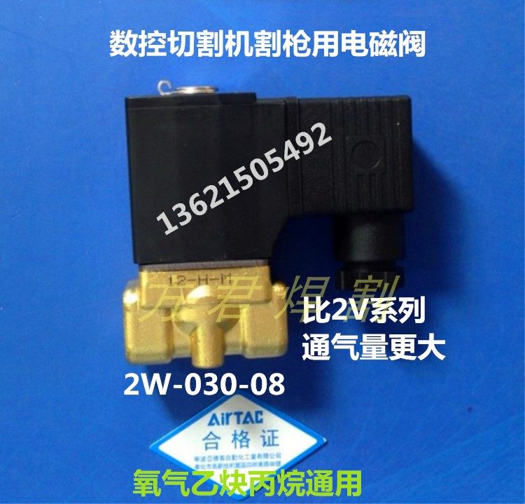 包邮亚德客电磁阀2W-30-08氧气乙炔丙烷2分AC220DC数控火焰切割机