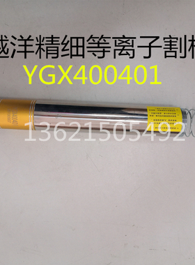 包邮新款越洋400A精细等离子割枪YGX400401华远数控切割机用水冷