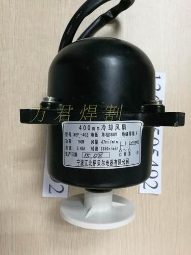 NEF-40Z冷却风扇埋弧焊机散热风机华远 ZD5-1000 MZ1250 配件380V
