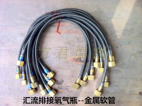金属软管方君焊割氧气管