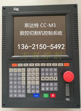 北京斯达特CCM3等离子火焰切割机SH2200升级版数控系统控制器