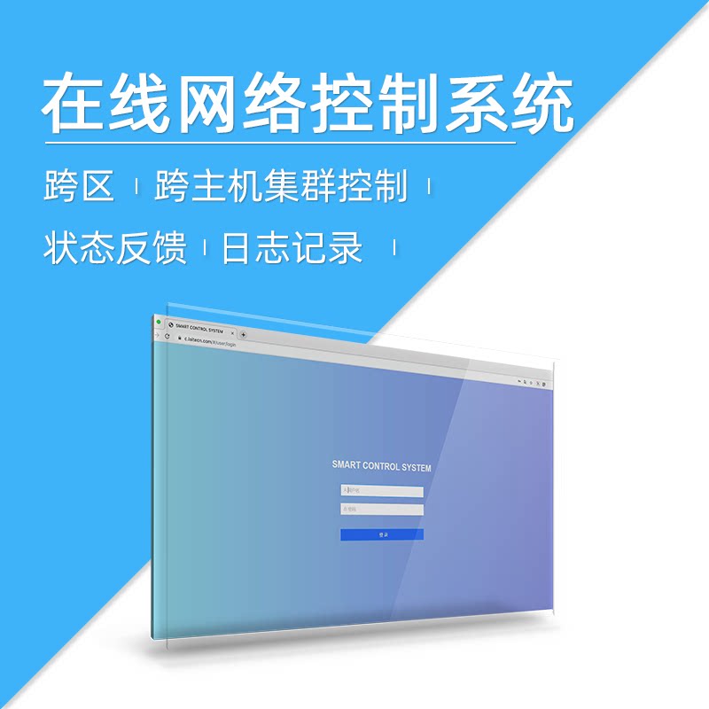 莱特智能 在线网络控制系统 物联网软件解决方案 数据可视化监测