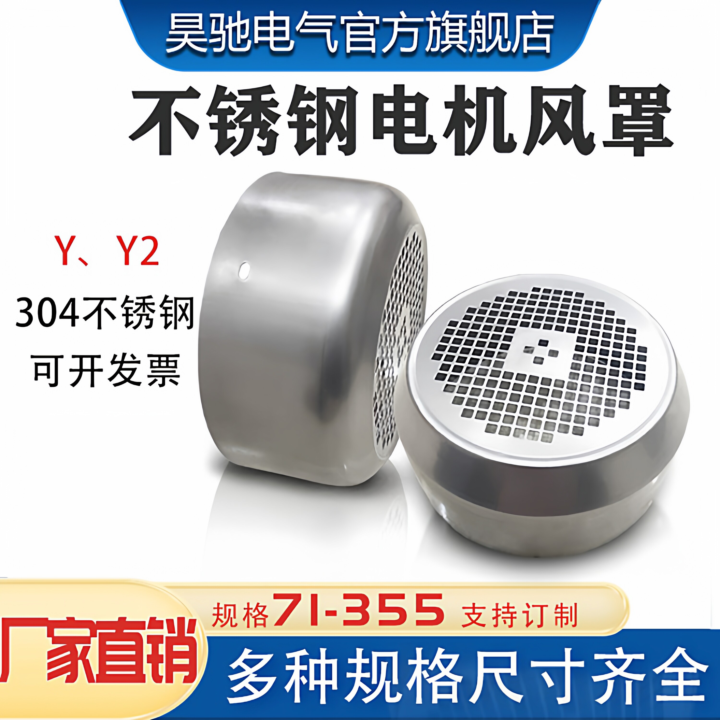 三相电机风叶风帽防腐蚀防锈后盖防护罩304防爆不锈钢电机风罩