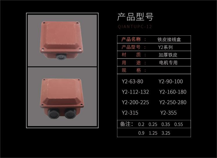 电机Y2接线盒加厚5.5KW15KW保护盒