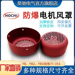 电机配件电机后盖三相电机风叶帽防爆外壳YB YB3型电机风罩 YB2