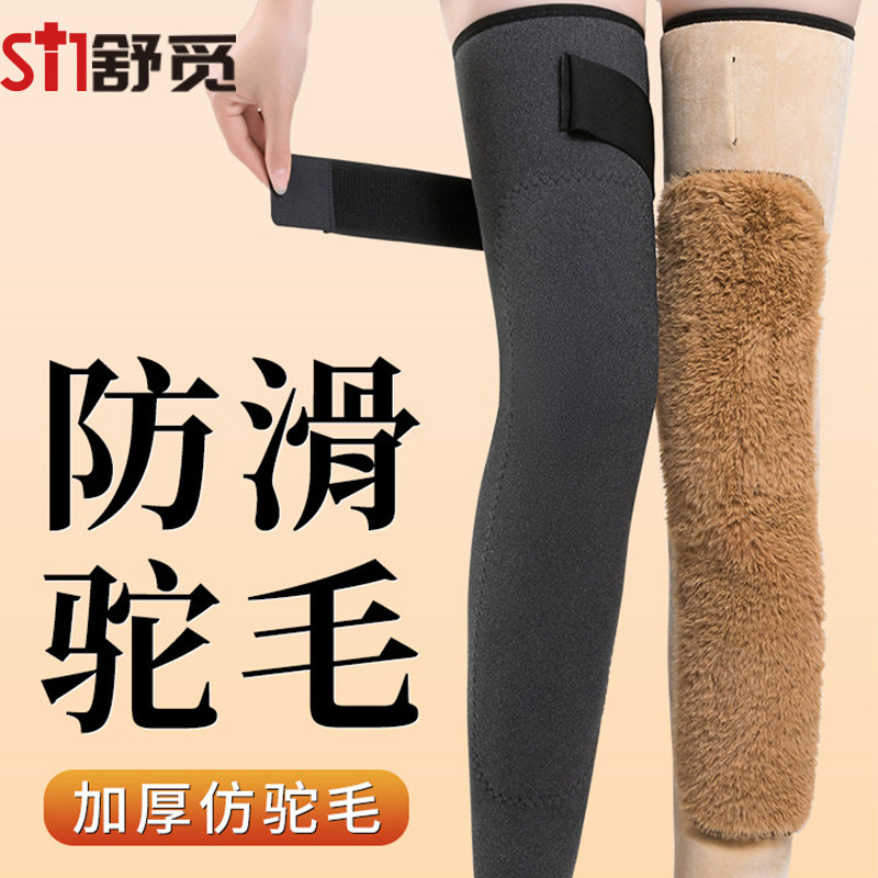 秋冬加绒加厚护膝盖套保暖老寒腿男女士中老年防寒防滑加长护腿套
