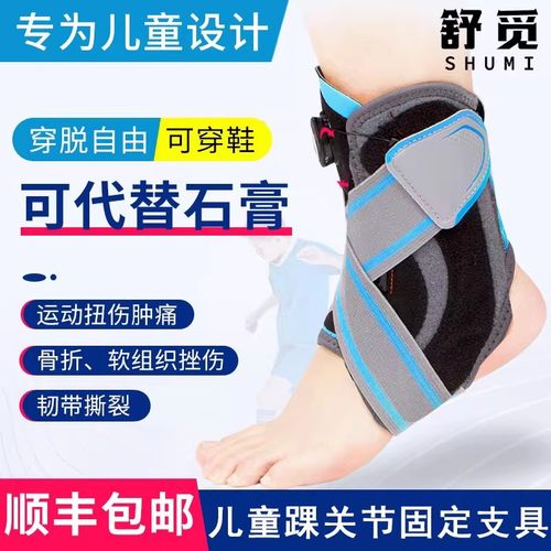 儿童款骨折护踝固定康复扭伤恢复