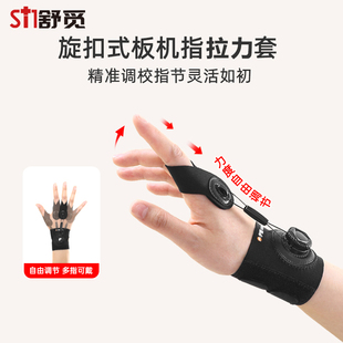 扳机指腱鞘疼专用牵拉手指大拇指关节护腕中指食指弯曲内扣护套薄