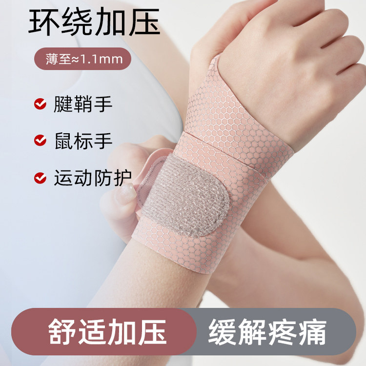 护腕腱鞘专用女士扭伤手腕关节