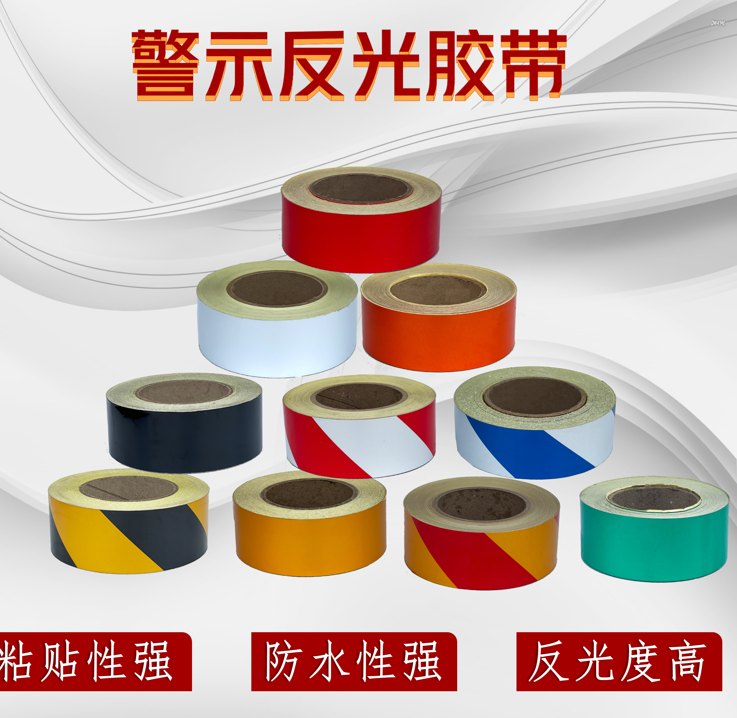 反光材料红白交通反光胶带地贴反光膜反光条贴纸警示胶带