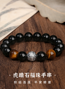 摩天轮足银黑玛瑙虎睛石福珠手串女时尚小众百搭高级感新中式饰品