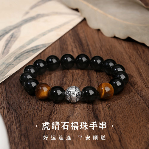 摩天轮足银黑玛瑙虎睛石福珠手串女时尚小众百搭高级感新中式饰品