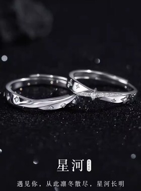 星河情侣戒指S925纯银女男一对小众设计高级感对戒情人节送女友