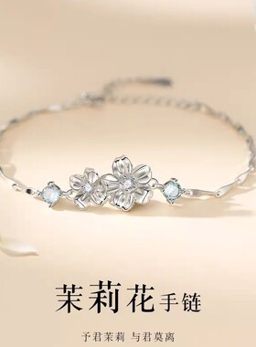茉莉花手链s925纯银女生轻奢小众设计精致款高级感首饰礼物送女友
