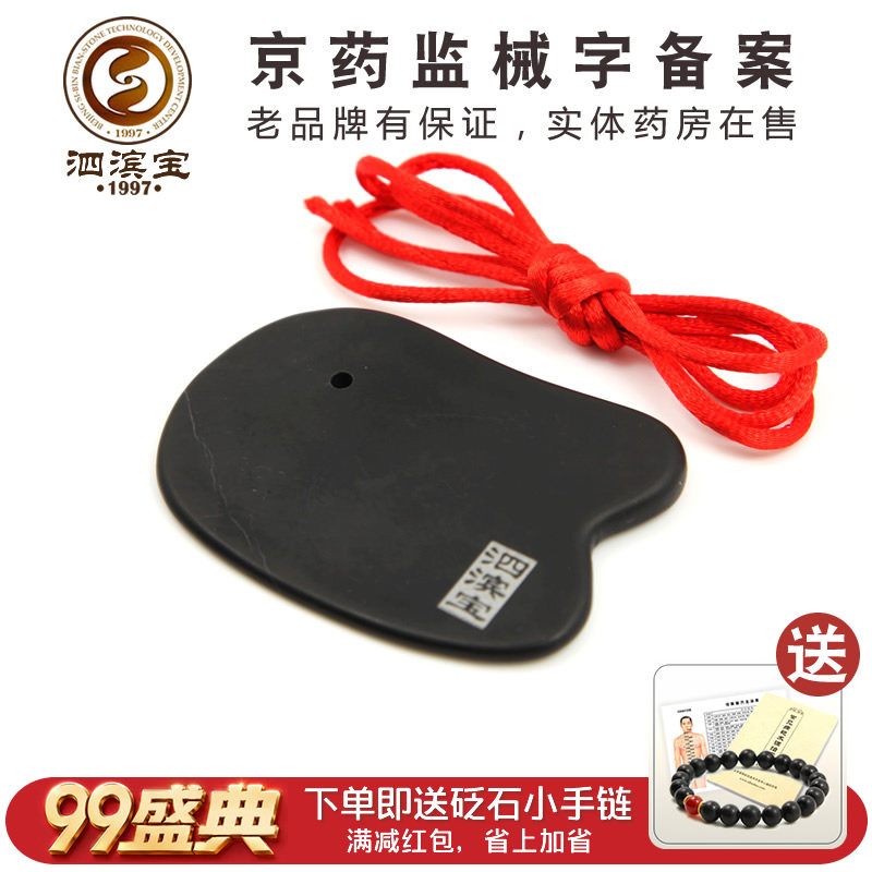 砭石刮痧小号板面部点穴按摩