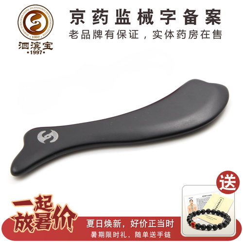 砭石面部眼部刮痧点穴按摩刮板
