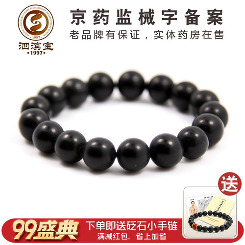 玄黄手链泗滨砭石饰品