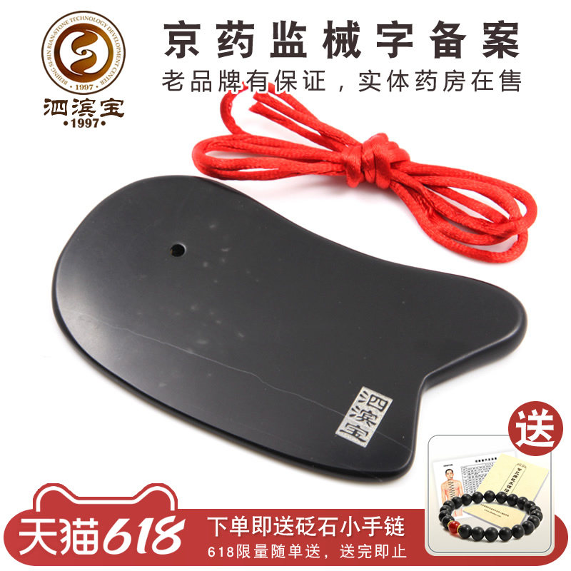 泗滨宝泗滨砭石刮痧板 玄黄砭石梳面背足热敷全身 中医点穴按摩器