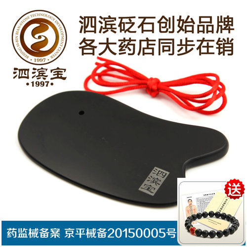 砭石面部背部刮痧泗滨宝