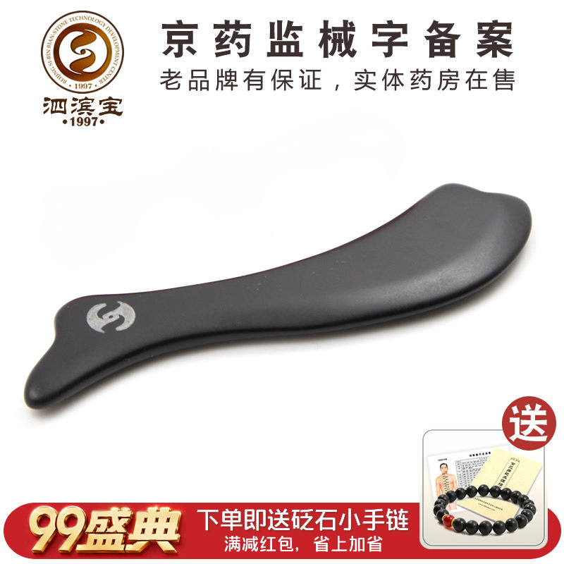砭石面部眼部刮痧点穴按摩刮板