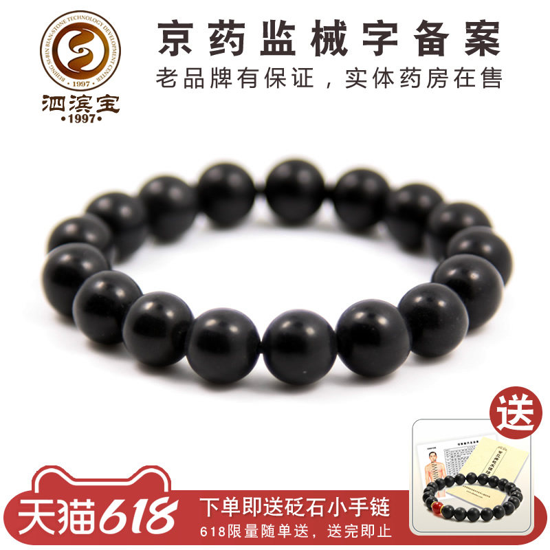 泗滨宝 泗滨砭石手链手串泗滨砭石男女手镯 佛珠饰品玄黄砭石足串