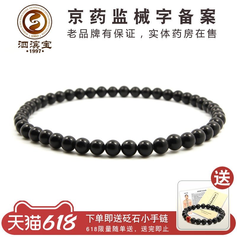 泗滨宝 泗滨砭石项链 男项链9mm颈链佩戴玄黄砭石颈链 砭萃网同销