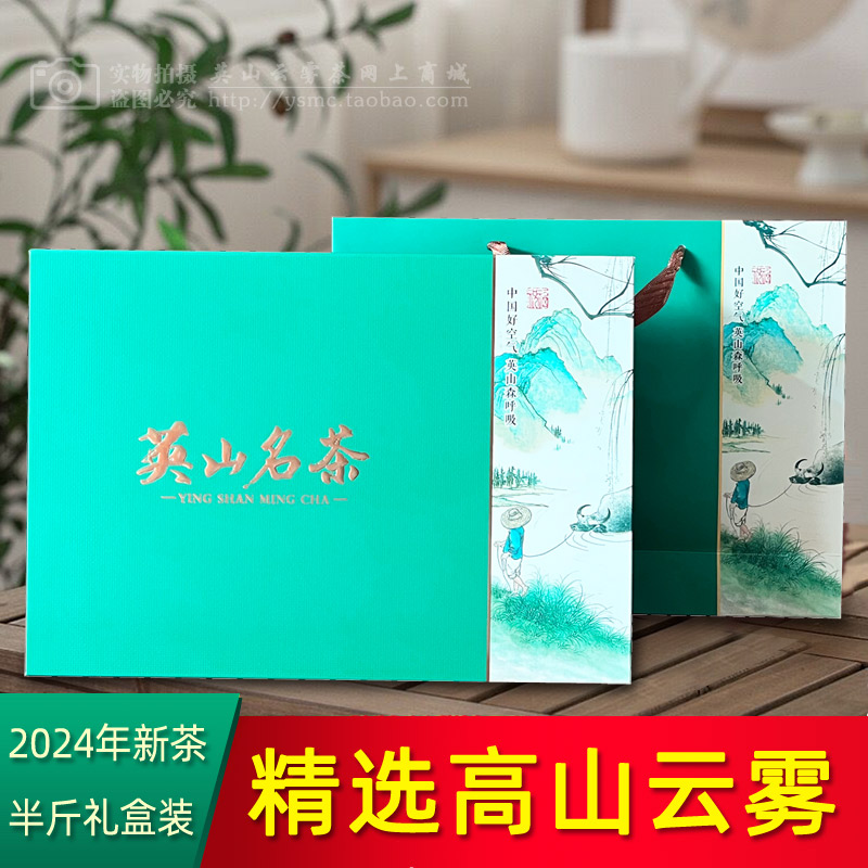 新茶2024年新绿茶英山云雾茶礼品茶高山茶特产送礼茶叶250g礼盒装