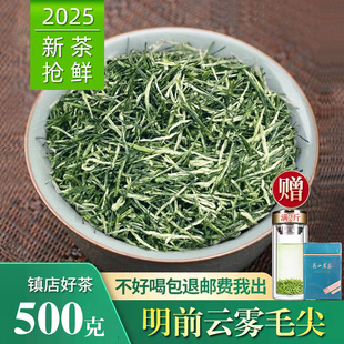 2025毛尖茶新茶云雾绿茶明前茶高山茶口粮茶送礼茶叶125g500g盒装