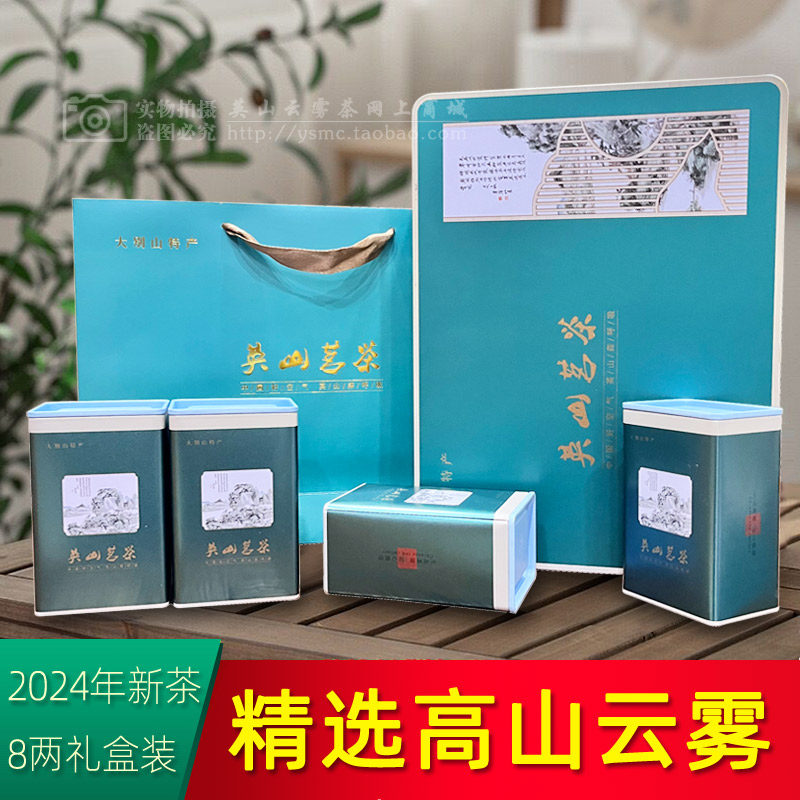 2023年新茶英山云雾茶礼盒装 送礼绿茶高山茶 雨前茶手工茶礼品茶