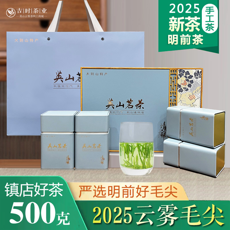 2025年新茶春茶毛尖礼品茶送礼芽茶春笋英山云雾非雀舌500克礼盒