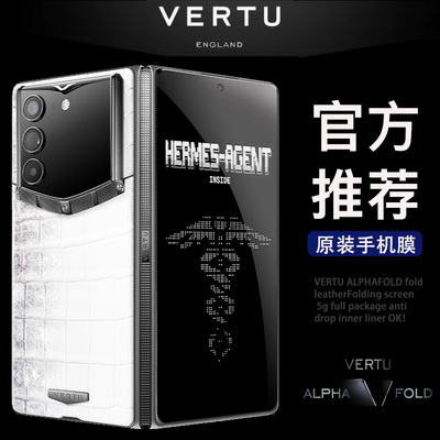 vertu纬图alphafold手机膜VERTU ALPHAFOLD大折叠外屏钢化膜vertufold3折叠屏内屏水凝膜前内后全包贴膜