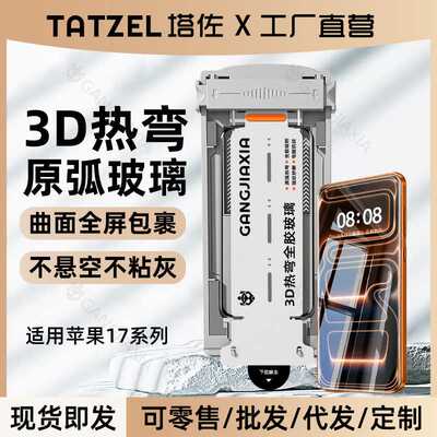 塔佐3d热弯膜适用苹果18promax全胶钢化膜ar增透iphone17pro手机