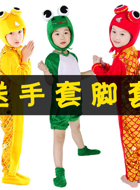 儿童动物演出服装小蝌蚪找妈妈小青蛙鲤鱼金鱼鳄鱼表演服衣服小鱼