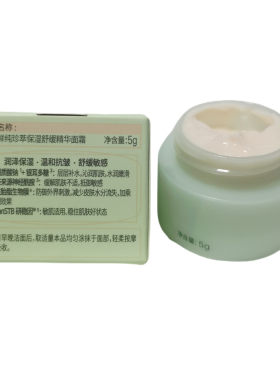 泊美胶原蛋白保湿抗皱面霜小样