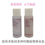 大样 悦诗风吟胶原多肽绿茶神经酰胺塑弹水乳60ml紧致抗皱小样