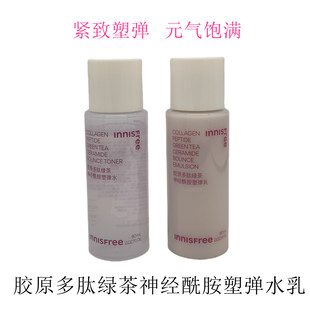 大样!悦诗风吟胶原多肽绿茶神经酰胺塑弹水乳60ml紧致抗皱小样