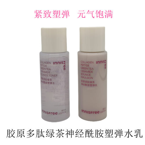 悦诗风吟胶原多肽旅行装大中小样