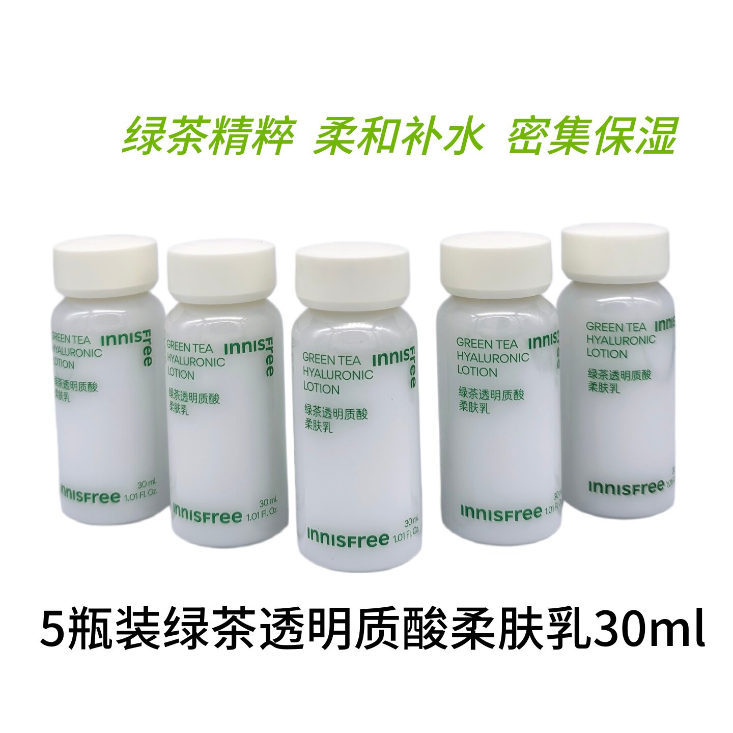 悦诗风吟绿茶透明质酸柔肤乳30ml