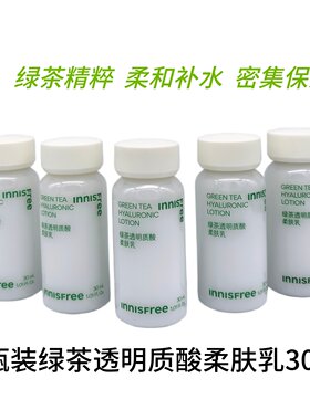 悦诗风吟绿茶透明质酸柔肤乳30ml