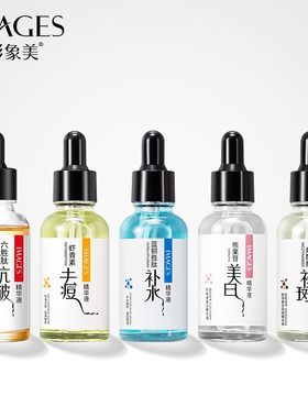 形象美精华液美白祛斑抗皱补水