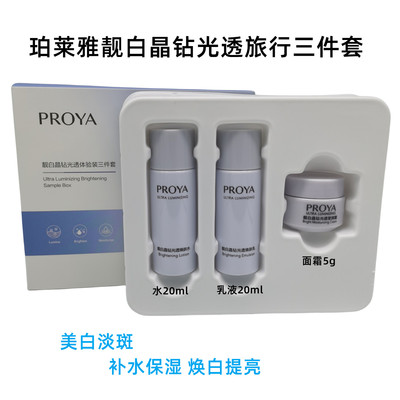 珀莱雅体验装美白淡斑提亮小样