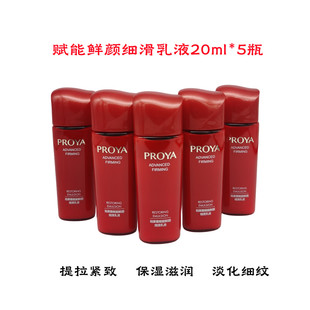5瓶珀莱雅赋能鲜颜细滑乳液20ml中小样保湿 滋润紧致抗皱淡化细纹