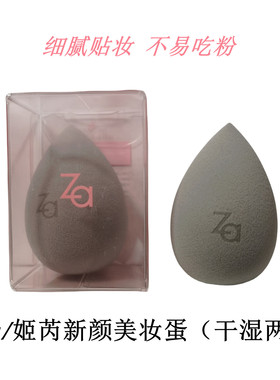 Za姬芮新颜美妆蛋干湿两用柔软服帖细腻不吃粉化妆海绵粉扑彩妆蛋