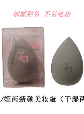 Za姬芮新颜美妆蛋干湿两用粉扑