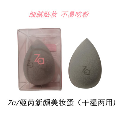 Za姬芮新颜美妆蛋干湿两用粉扑
