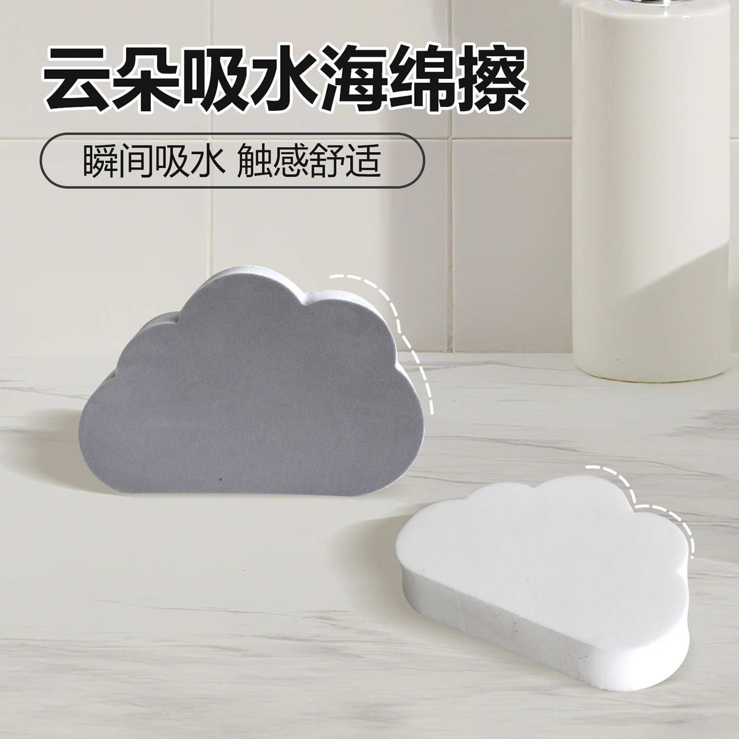 PVA云朵型吸水海绵擦去水渍海绵