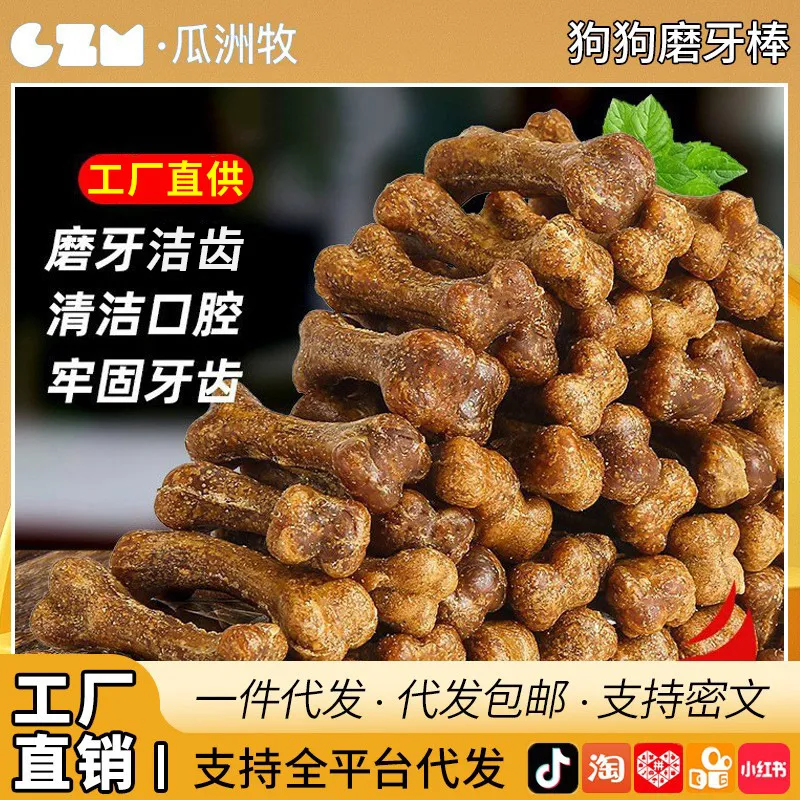 狗狗零食磨牙棒1300g宠物骨头耐咬泰迪幼犬营养互动小型犬洁齿骨